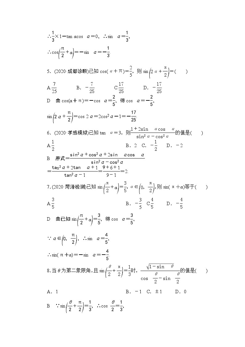 高考复习《象限角》课时作业4.2第2页