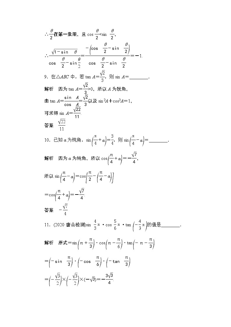 高考复习《象限角》课时作业4.2第3页