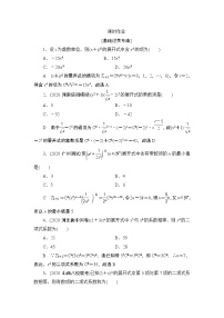 高考复习《二项式定理》课时作业10.3
