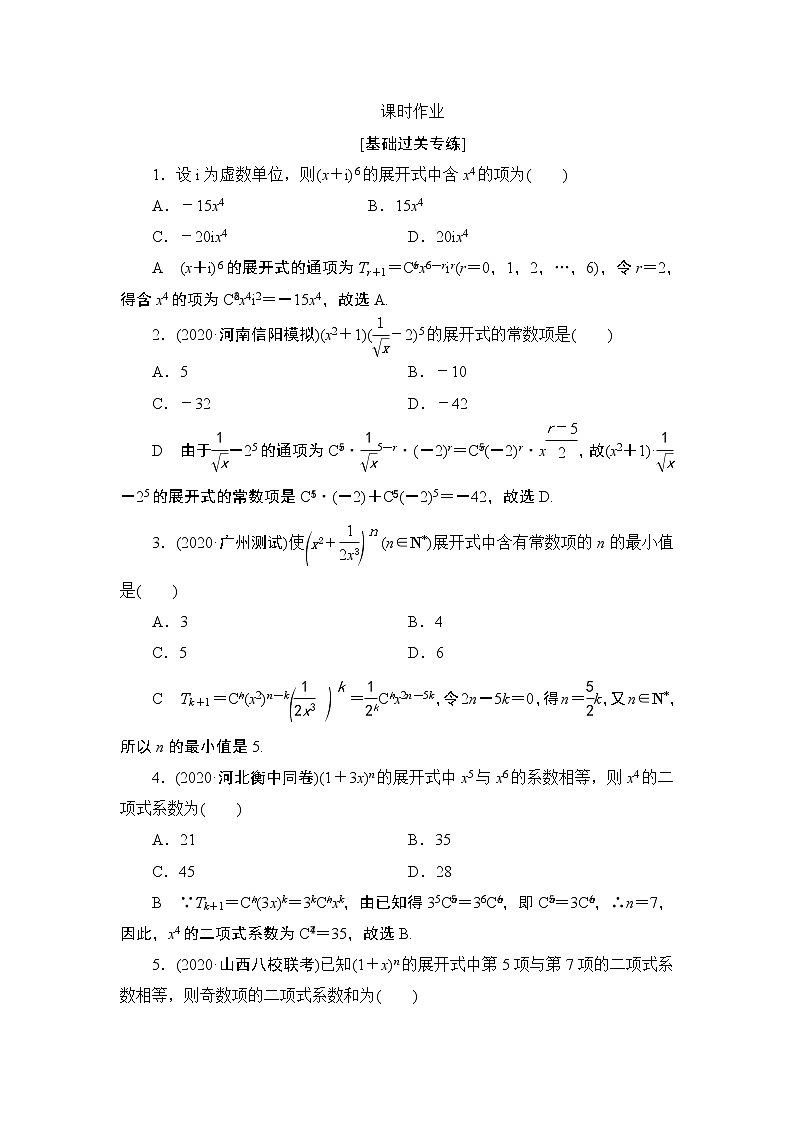 高考复习《二项式定理》课时作业10.3 练习01