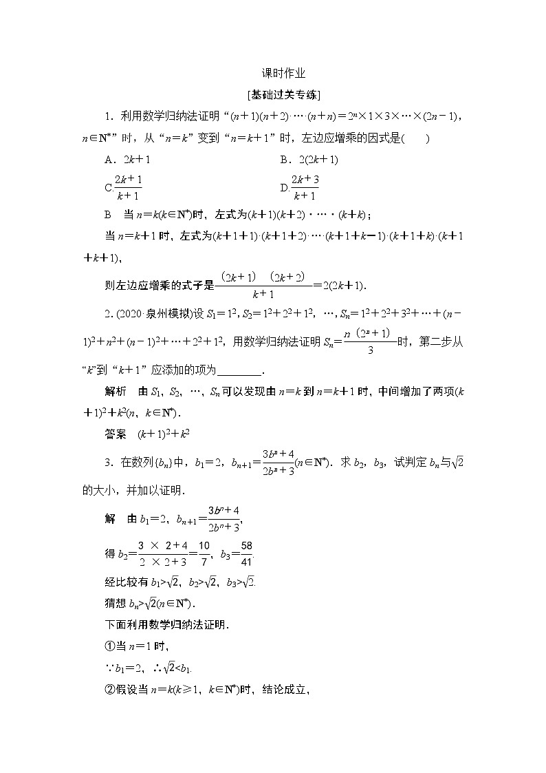 高考复习《数学归纳法》课时作业13.3第1页