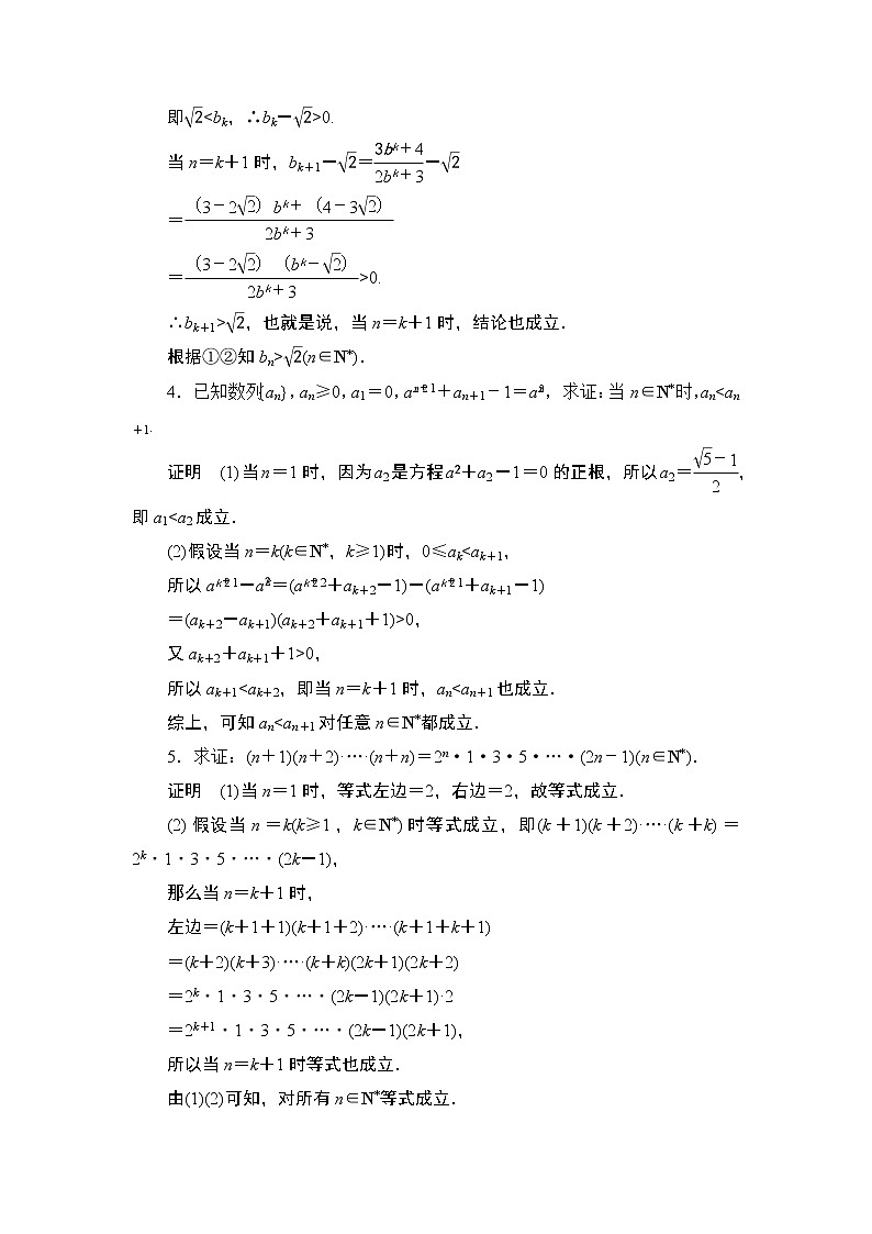 高考复习《数学归纳法》课时作业13.3第2页