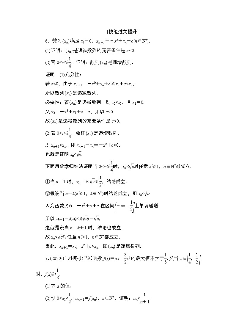 高考复习《数学归纳法》课时作业13.3第3页