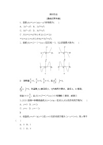 高考复习《导数.切线方程》课时作业3.1