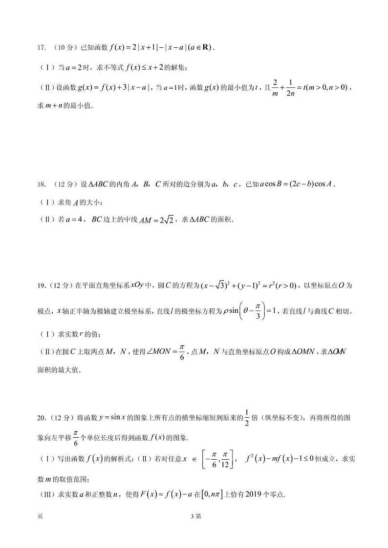2020届黑龙江省哈尔滨市第六中学高三上学期第一次调研考试（9月）数学（理）试题（PDF版）第3页