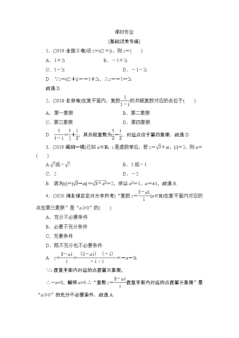 高考复习《复数》课时作业13.5第1页