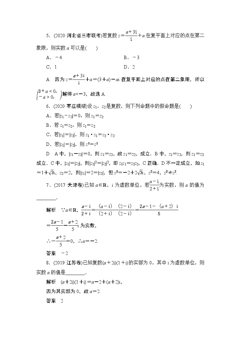 高考复习《复数》课时作业13.5第2页