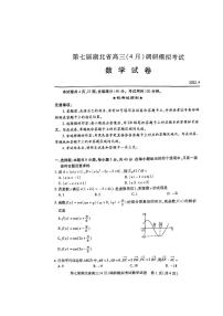 2022届湖北省高三4月调研模拟数学试卷（含答案）