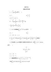 高考复习《定积分》课时作业3.3