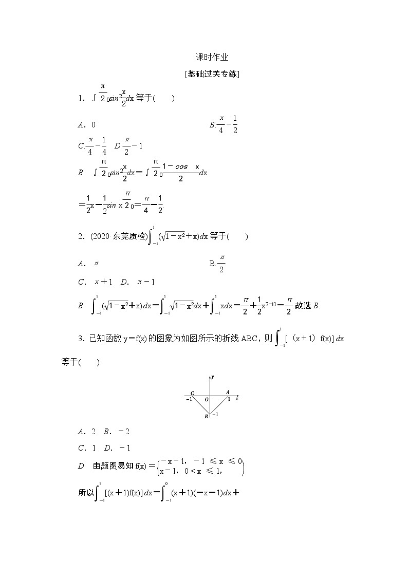 高考复习《定积分》课时作业3.3第1页