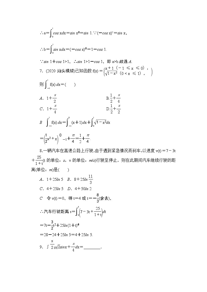 高考复习《定积分》课时作业3.3第3页