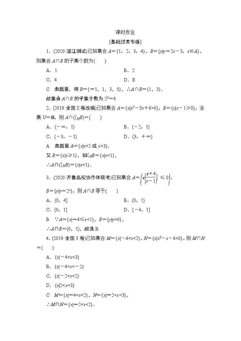 高考复习《集合》课时作业1.1第1页