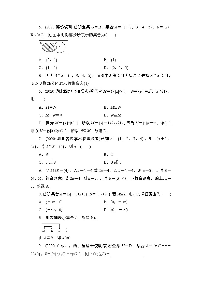 高考复习《集合》课时作业1.1第2页