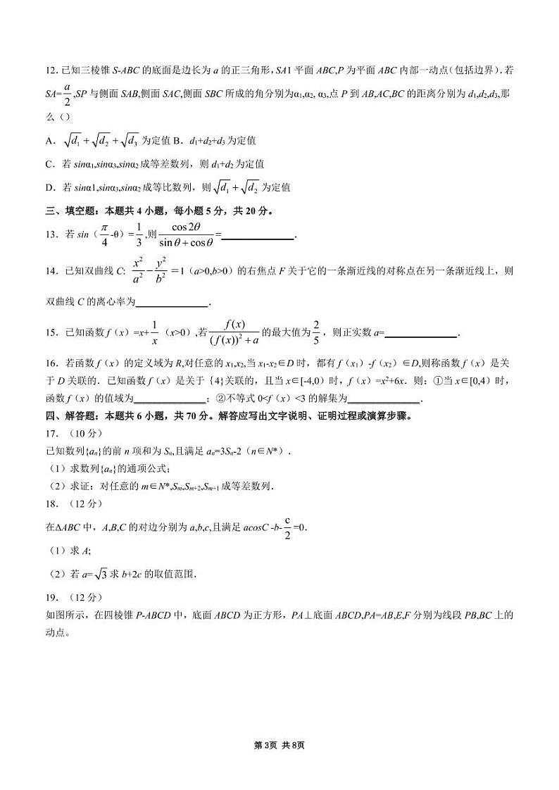 湖北省七市(州)2022届高三下学期3月联合统一调研测试 数学试卷（含答案）03