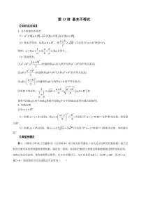 2023艺术生新高考数学讲义 第13讲 基本不等式（学生版+解析版）练习题