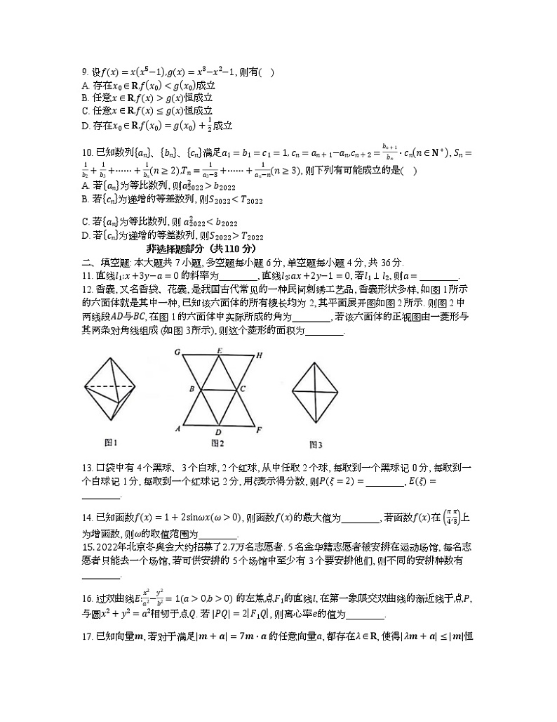 浙江省金华十校2021-2022学年高三下学期4月模拟考试数学试卷及答案第2页