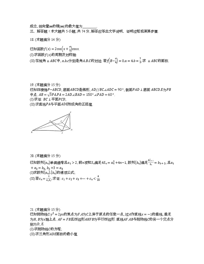 浙江省金华十校2021-2022学年高三下学期4月模拟考试数学试卷及答案第3页
