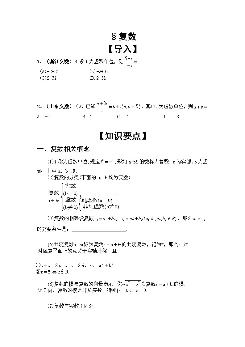高中数学-复数学案第1页