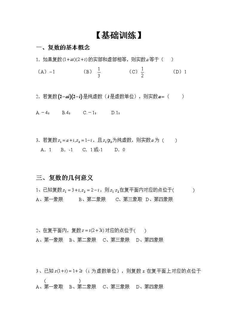 高中数学-复数学案第3页