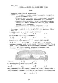 2022届福建省三明市高中毕业班质量检测（D卷）数学试题（无答案）