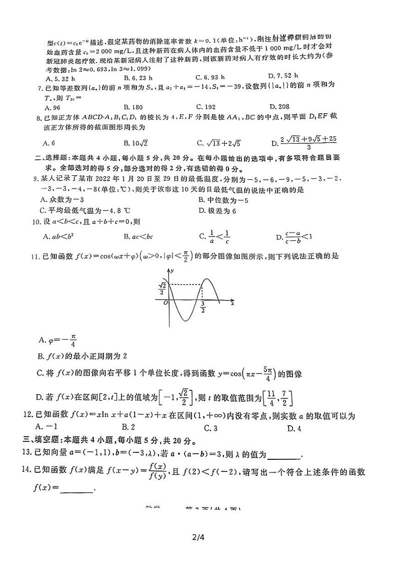 2022届福建省三明市高中毕业班质量检测（D卷）数学试题（无答案）02