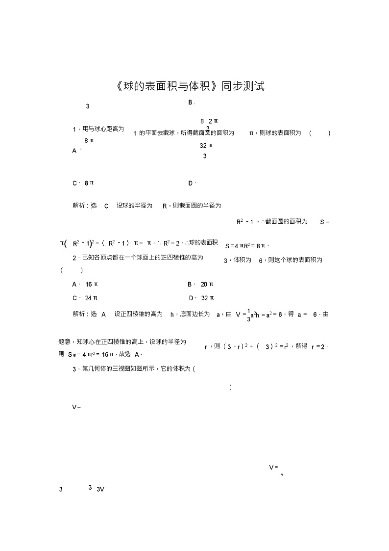 北师版新课标高中数学必修二练习《球的表面积与体积》同步测试101