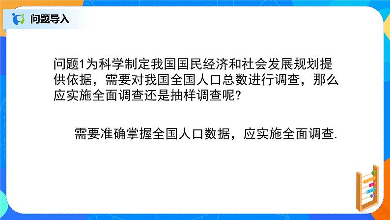 9.1.1（1）随机抽样第2页