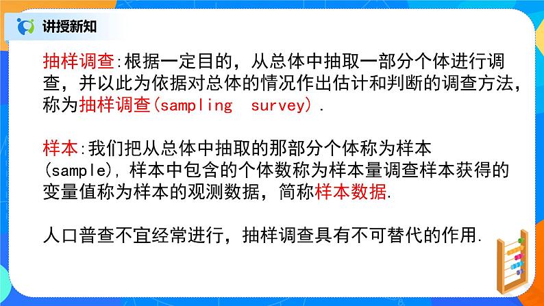 9.1.1（1）随机抽样第4页