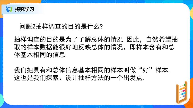 9.1.1（1）随机抽样第5页