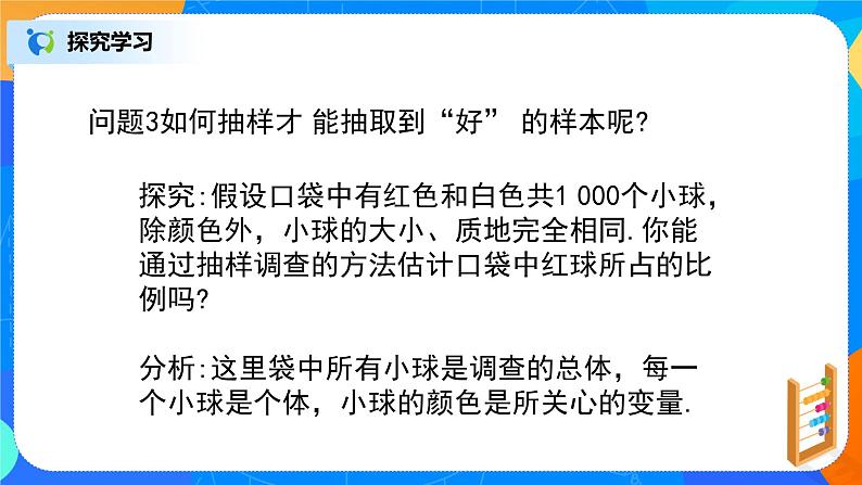 9.1.1（1）随机抽样第6页