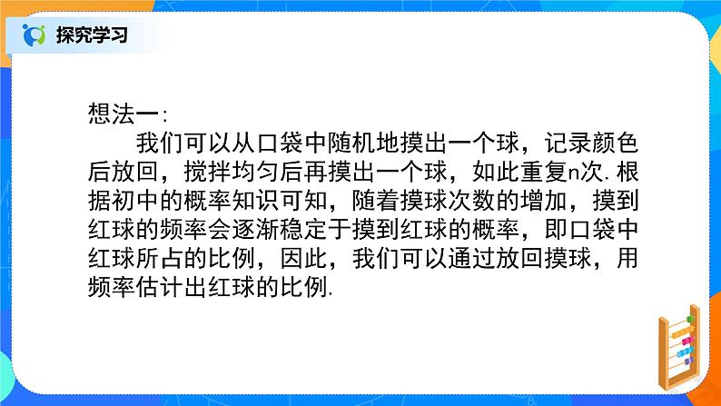 9.1.1（1）随机抽样第7页