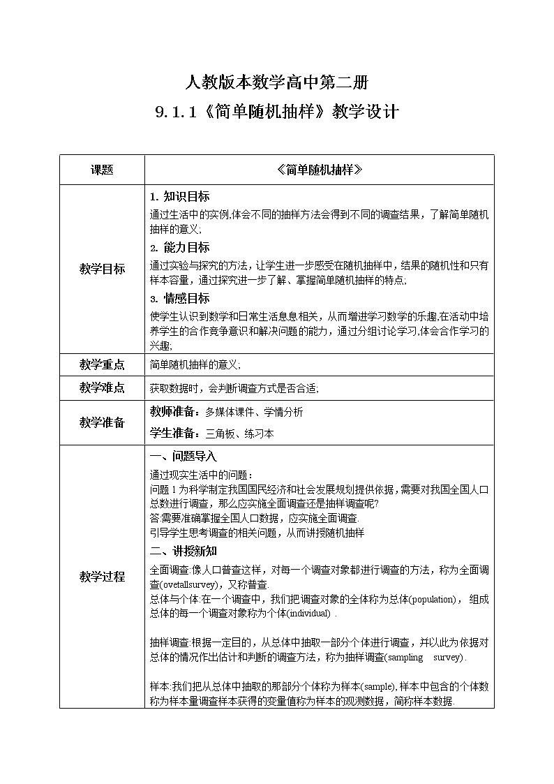 9.1.1（1）随机抽样第1页