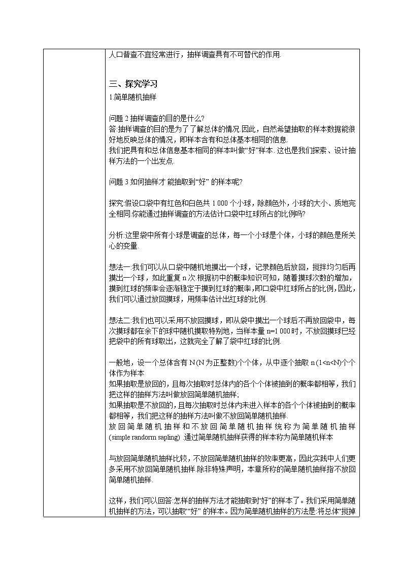 9.1.1（1）随机抽样第2页