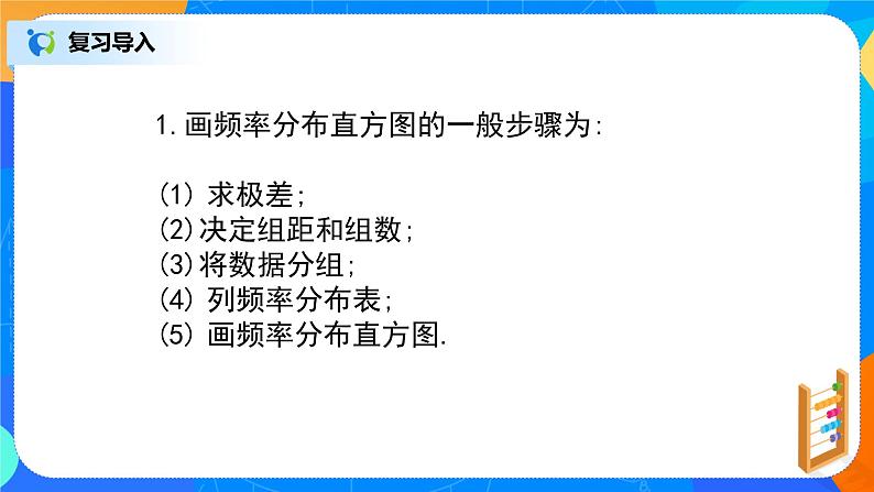 9.1.1（2）《随机抽样》课件+教案02