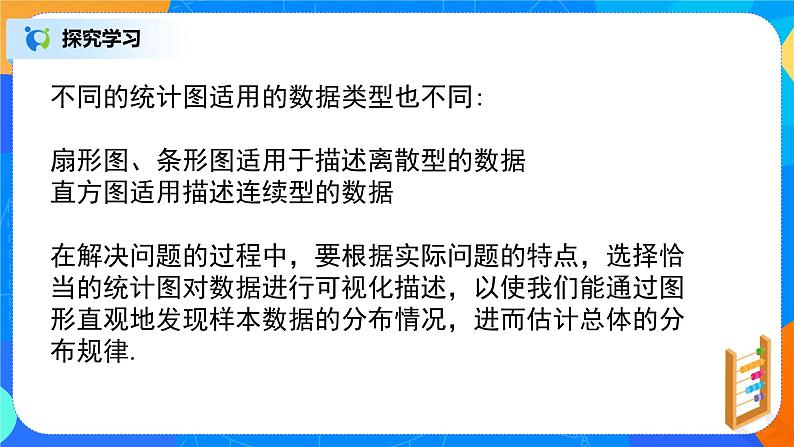 9.1.1（2）《随机抽样》课件+教案06