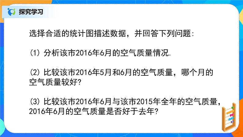 9.1.1（2）《随机抽样》课件+教案08