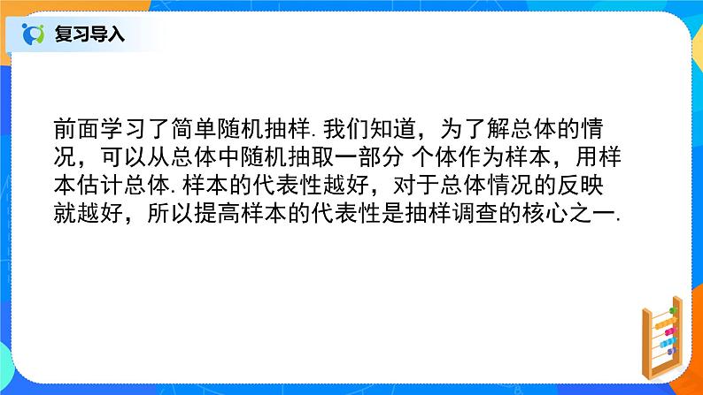 9.1.2《分层随机抽样》课件+教案02