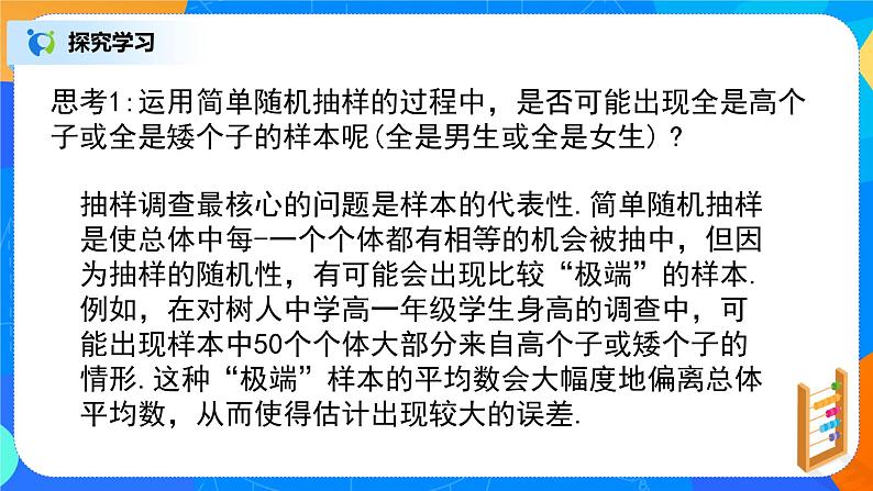 9.1.2《分层随机抽样》课件+教案03