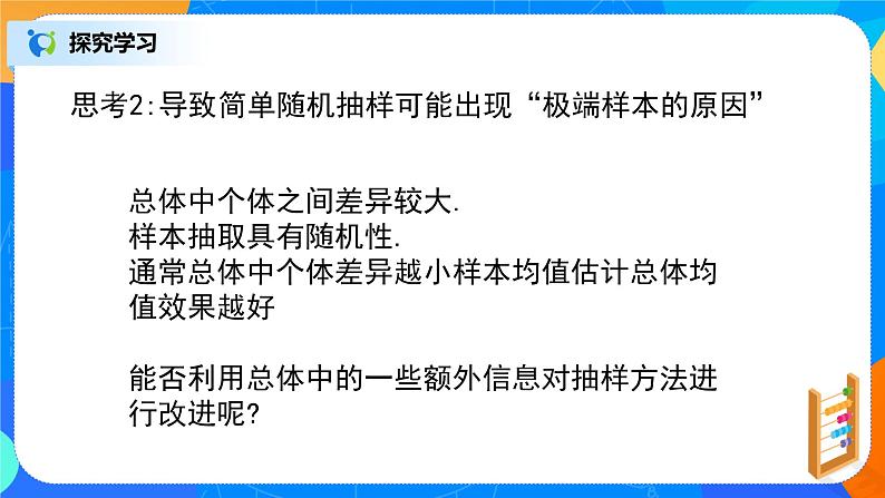 9.1.2《分层随机抽样》课件+教案04