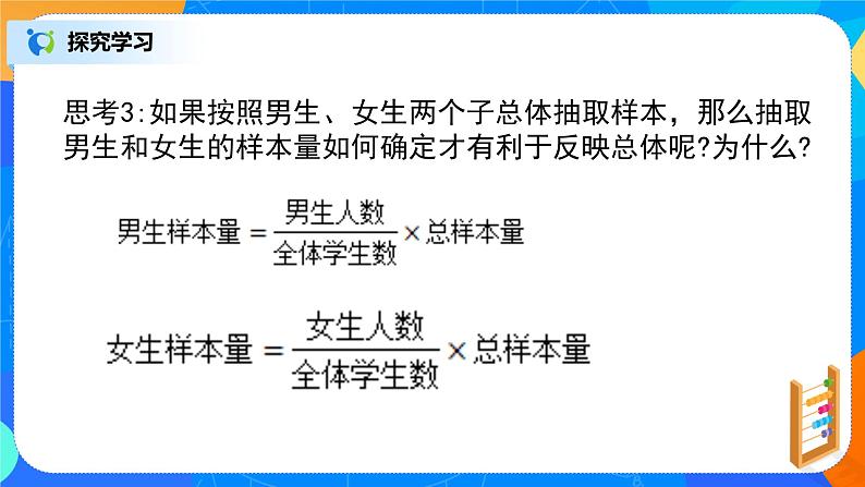 9.1.2《分层随机抽样》课件+教案06