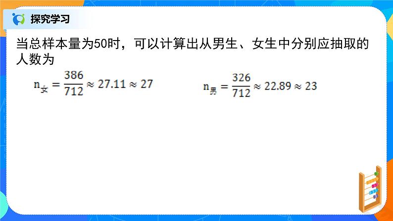 9.1.2《分层随机抽样》课件+教案07