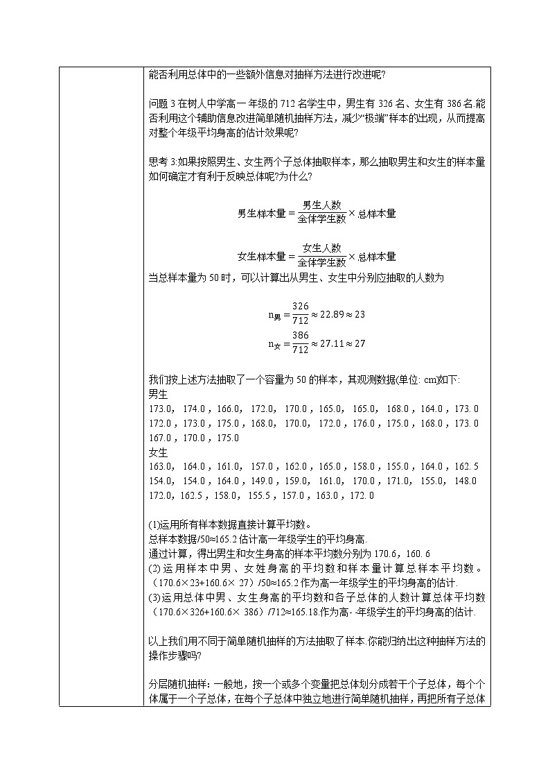 9.1.2《分层随机抽样》课件+教案02