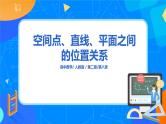8.4.2《空间点、直线、平面之间的位置关系》课件+教案