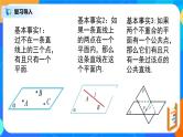 8.4.2《空间点、直线、平面之间的位置关系》课件+教案