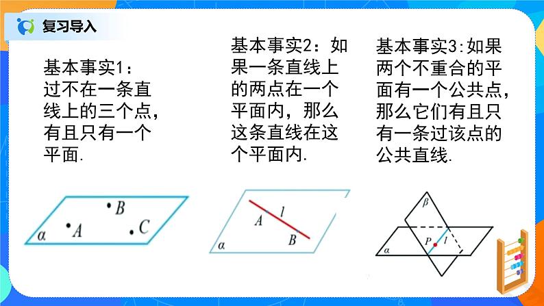 8.4.2《空间点、直线、平面之间的位置关系》课件+教案02