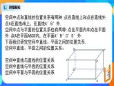 8.4.2《空间点、直线、平面之间的位置关系》课件+教案