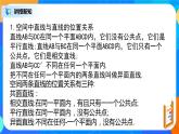 8.4.2《空间点、直线、平面之间的位置关系》课件+教案