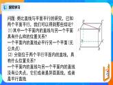 8.5.3（2）《平面与平面平行》课件+教案