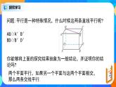 8.5.3（2）《平面与平面平行》课件+教案