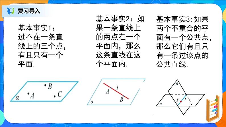 8.4.2空间点、直线、平面之间的位置关系第2页